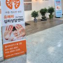 숨심리상담센터 | 일산부부심리상담 유해피심리상담센터 일산본점 기질검사 다녀온 솔직 후기