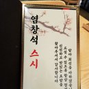 염창석스시행신점