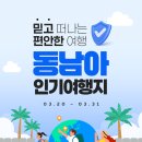 시티원빌딩 | "실패 없는 동남아 여행의 정석" 평점 4.9가 증명하는 검증된 인기 코스 #노랑풍선 @투어봄