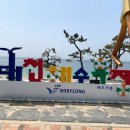 백현펜션 | 대천 민박 백현펜션에서 노래도 부르고 재미있게 보냈어요