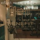 피트니스 베네핏 이미지