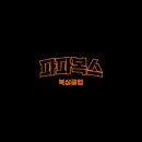 파파복스 복싱클럽 이미지