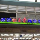 광천원토굴새우젓 이미지