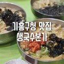 생국수본가 | 뜨끈한 멸치육수 생면국수, 생국수본가 기흥구청 맛집