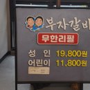 부자고기 무한리필 | [내포] 충남 예산 내포 부자갈비 고기 무한리필