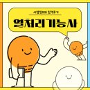 열처리기능사 필기 합격후기, 과목별 난이도와 준비한 기간