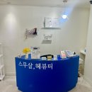 성원아파트 | 김해 피부관리 스무살혜뷰티
