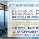 키네틱체인의원 이미지