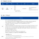한국해양과학기술원 부설 극지연구소(KOPRI) 채용정보, 기업분석, 지원tip(~&#39;21.1.7목 18시)