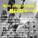 11월 7일 (토) 울산라온클라이밍짐 볼더링 페스티벌 이미지