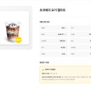 컴포즈커피 구리장자못점 | [신메뉴] 구리 돌다리점에서 컴포즈 초코베리요거젤라또 솔직 후기