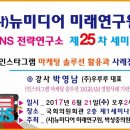 SNS마케팅전략연구소 네이버블로그