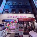 아이엠(I'm)축산식육식당 | 2022.02.01 대구 안지랑 맛있고 저렴한 한우 1++ 아이엠축산식육식당 다녀왔어여 >_<♡_대구엄마찬스