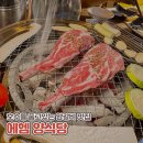 미사양식당 | 하남 미사 양갈비 맛집 분위기와 맛을 모두잡은 에헴 양식당 재방문 내돈내산 후기