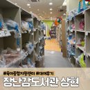 광교상현꿈에그린도서관 | 장난감도서관 상현 회원가입, 평일 대여 및 주차 꿀팁