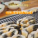 강화갯벌장어직판장 이미지