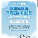 매머드익스프레스증미