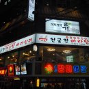 천궁전 마라탕 이미지