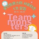 (주)몬스터그룹
