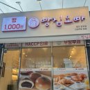 세븐일레븐 용인양지제일점 | 빵집오빠 용인 양지점 내돈내산 후기 빵집오빠 천원빵 빵집오빠 빵종류 주차