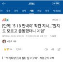 5.18 계엄군도 피해자라는 jtbc 뉴스 이미지