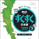 스쿠스쿠일본어(중급) 이미지