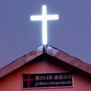 스와이링지역 개척교회 목회자학교 이미지