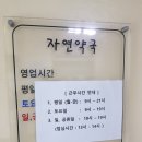 메디팜자연약국