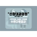 신창내과의원 이미지