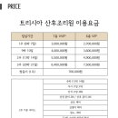 트리시아산후조리원 이미지