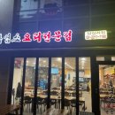 소궁흑염소요리 이미지