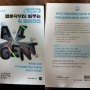 [후기] 코딩자율학습단 19기 후기: 밑바닥부터 배우는 AI 에이전트