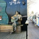 김광석다시그리기길 이미지