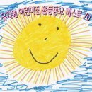 수정어린이천국어린이집 이미지