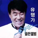 유행가노래 이미지