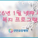 선안요양병원 이미지