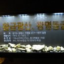 2016 강남사기반-광명동굴,충현박물관 탐방기 이미지