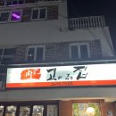 예천고기굽는집 | 강서구청삼겹살 강서구청고기집 맛집 — 육고기굽는집 방문 후기 (주차 편하고 단체모임 강추!)