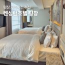 주니어목장 | 평창 가족숙소 추천 켄싱턴호텔 평창 그랜드스위트 객실 조식 후기