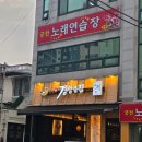 달빛맥주마산내서점 | 마산회원동맛집 // 달빛경성술집 회원점