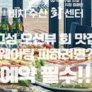 고성수산횟집 이미지