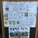 대성슈퍼 | 전북 임실 치즈마을 맛집 치즈온피자 치즈테마파크 체험 가능 가족여행 추천