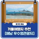 우수영관광지 이미지