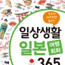 생활일본어회화 기초 이미지