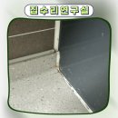 노원-현장-1484 | 싱크대상판코너깨짐 갈라지고쳐진인조대리석복원