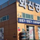 화신공조