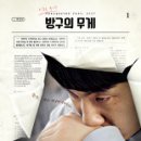 방구방구전주