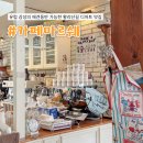 명애견센터 | 황리단길 카페 마르쉐 경주 애견동반 가능한 디저트 맛집