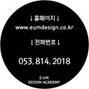 이음컴퓨터디자인학원 영대점