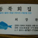 동북식당